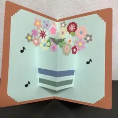 メッセージカード　クラフトパンチ　誕生日カード　ペーパークラフト　敬老の日　花束
