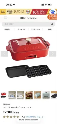BRUNO コンパクトホットプレート BOE021-RD レッドのサムネイル