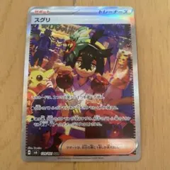 ポケモンカード スグリ SAR SV6 変幻の仮面 129/101