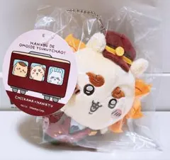 【新品未開封】ちいかわ　阪急電車なマスコット　くりまんじゅう　正規品 Amazon.co.jp: ちいかわ 阪急電車なマスコット ぬいぐるみ くり