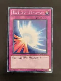 遊戯王DL版 聖なるバリア－ミラーフォース－ ウルトラレア DL4-067 3r