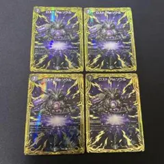 ロストre：ソウル ロスト・Re:ソウル(DMRP20 17/95) | デュエル・マスターズ