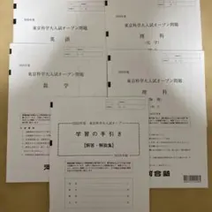 2026年最新】東大オープンの人気アイテム - メルカリ