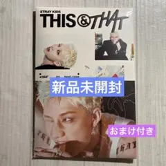 【新品未開封】Stray Kids バンチャンTHIS&THAT&VER.