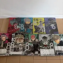 怪獣8号　1-9巻セット　一読のみ