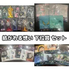 ヒロアカ 一番くじ 下位賞 セット 紡がれる想い