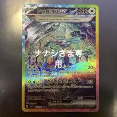 専用⭐︎テラパゴスex SAR SV7 ステラミラクル 130/102