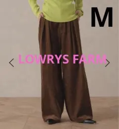 未使用　ローリーズファーム　コーデュロイワイドパンツ　Mサイズ　ブラウン