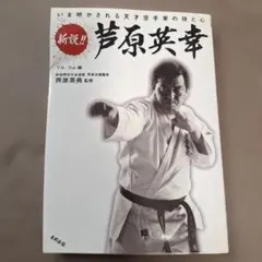 2025年最新】芦原英幸の人気アイテム - メルカリ