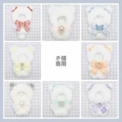 【き様専用】No. ぬい服 着ぐるみ オーダー