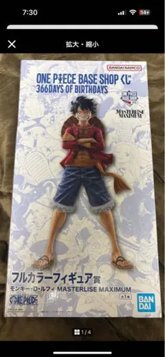 ONE PIECE BASE SHOP 一番くじ ルフィ フルカラー 未開封