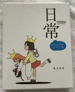 a*i様 日常 Blu-ray BOX コンプリート版　あらゐけいいち　Nich 日常 Blu-ray BOX コンプリート版 - 販売ブルーレイ｜TSUTAYA レンタル