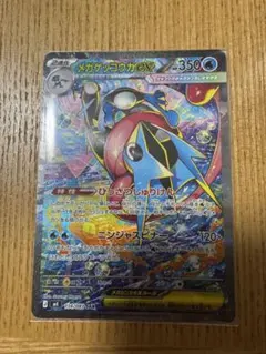 【新品】メガゲッコウガex sar 匿名発送