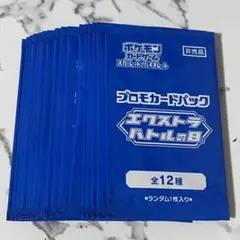 2025年最新】エクストラバトルの日 プロモパックの人気アイテム - メルカリ