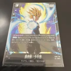 ドラゴンボールフュージョンワールド　孫悟飯:少年期　FB08-106 SR