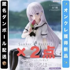 【鳴瀬しろは×2点】Summer Pockets ぬーどるストッパーフィギュア