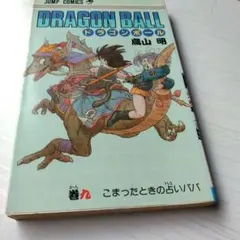 非初版】DRAGON BALL ドラゴンボール 2巻 旧装版 鳥山明 コミック