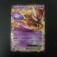 ミュウツーEX プロモカードパック 25th ANNIVERSARY edit…