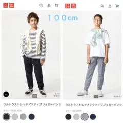 ユニクロ　ウルトラストレッチアクティブパンツ 2枚セット100cm~