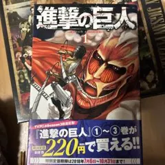 進撃の巨人 1-3巻 セット