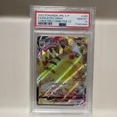 ピカチュウVMAX PROMO 265/s-p PSA10