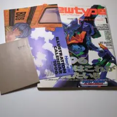 ニュータイプ1996年1月