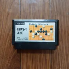 五目並べ　連珠　絵柄版　ファミコンソフト