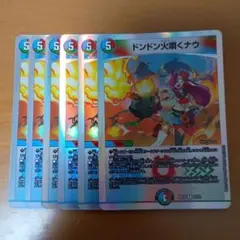 ドンドン火噴くナウ