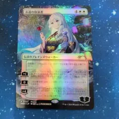 mtg 永遠の放浪者 日本語 foil プロモ未開封 藤ちょこ - メルカリ