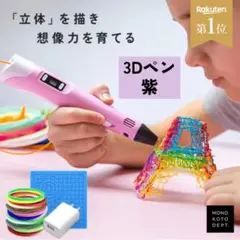 3Dペン 子ども 大人 親子 工作 フィギュア DIY 知育玩具 立体アート