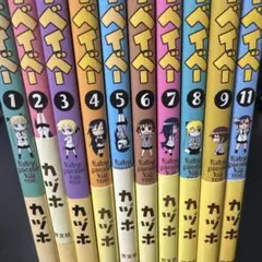 キルミーベイベー　1〜9 11巻セット