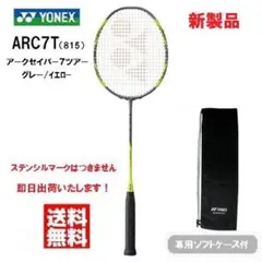 新製品　即日出荷　YONEX　アークセイバー７ツアー(851) ARC7T 新製品 即日出荷 YONEX アークセイバー7ツアー(851) ARC7T - メルカリ