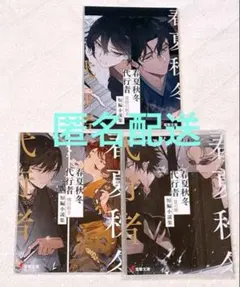 春夏秋冬代行者 メロンブックス 復刻　短編小説　小冊子 5冊 春夏秋冬代行者 メロンブックス 復刻 短編小説集 小冊子 5冊セット 暁