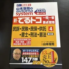 2025年最新】オートマシステム 憲法の人気アイテム - メルカリ
