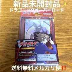 2026年最新】ヴァンガード トライアルデッキ 帝国の暴竜 未開封の人気
