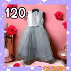 大特価♡ キッズドレス 結婚式 発表会 写真撮影 シルバーグレー 新品 120