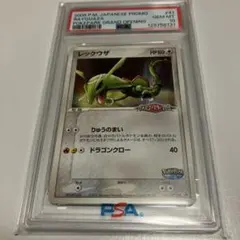PSA10 レックウザlv.56 DP5 秘境の叫び 怒りの神殿 DPBP442 - メルカリ