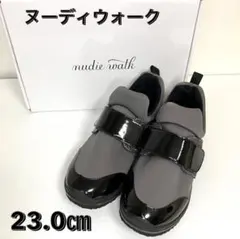 【ヌーディウォーク】スニーカー　23.0㎝ ウォーキングシューズ　レディース