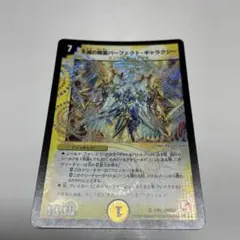 不滅の精霊パーフェクトギャラクシー　1枚