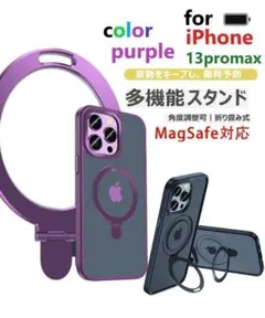 スマホケース iPhoneケース 13promax スタンド 紫 パープル.