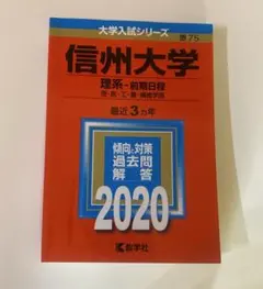 2025年最新】信州大学の人気アイテム - メルカリ