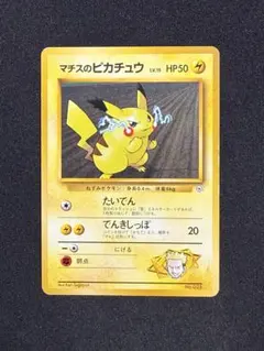 ポケモンカード マチスのピカチュウ 旧裏 - メルカリ