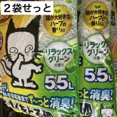 新品LION ニオイをとる砂 リラックスグリーンの香り 5.5L 猫砂２個セットのサムネイル