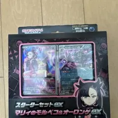 スターターセットex マリィのモルペコ&オーロンゲex