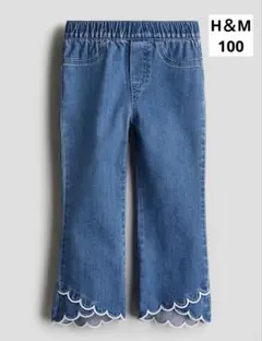 H＆M 新品 タグ付き デニム スカラップ裾 パンツ ズボン