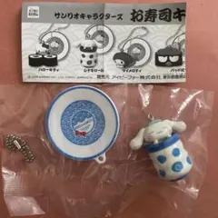 サンリオキャラクターズ お寿司キーチェーン シナモロール