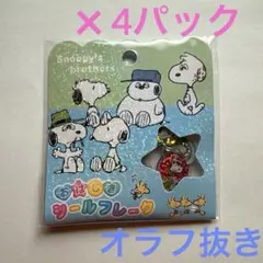 スヌーピー　おはじきシール　正規品　オラフ抜き