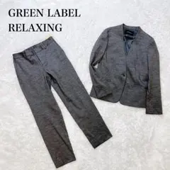 極美品　グリーンレーベル ノーカラー パンツスーツ38 グレー　洗える