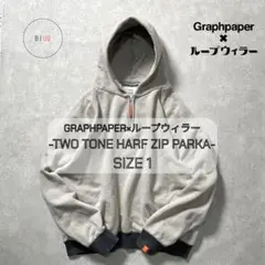 グラフペーパー×ループウィラー-ツートン ハーフジップ パーカー-SIZE 1のサムネイル