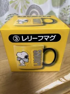 サンリオ当りくじ　スヌーピー レリーフマグ